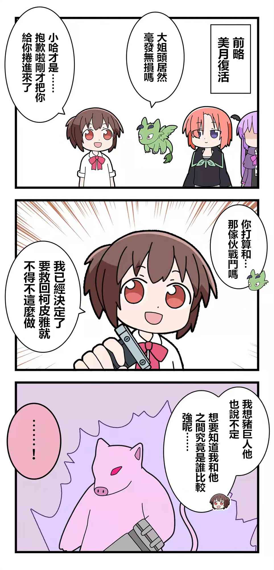 异世界勇者美月78话图