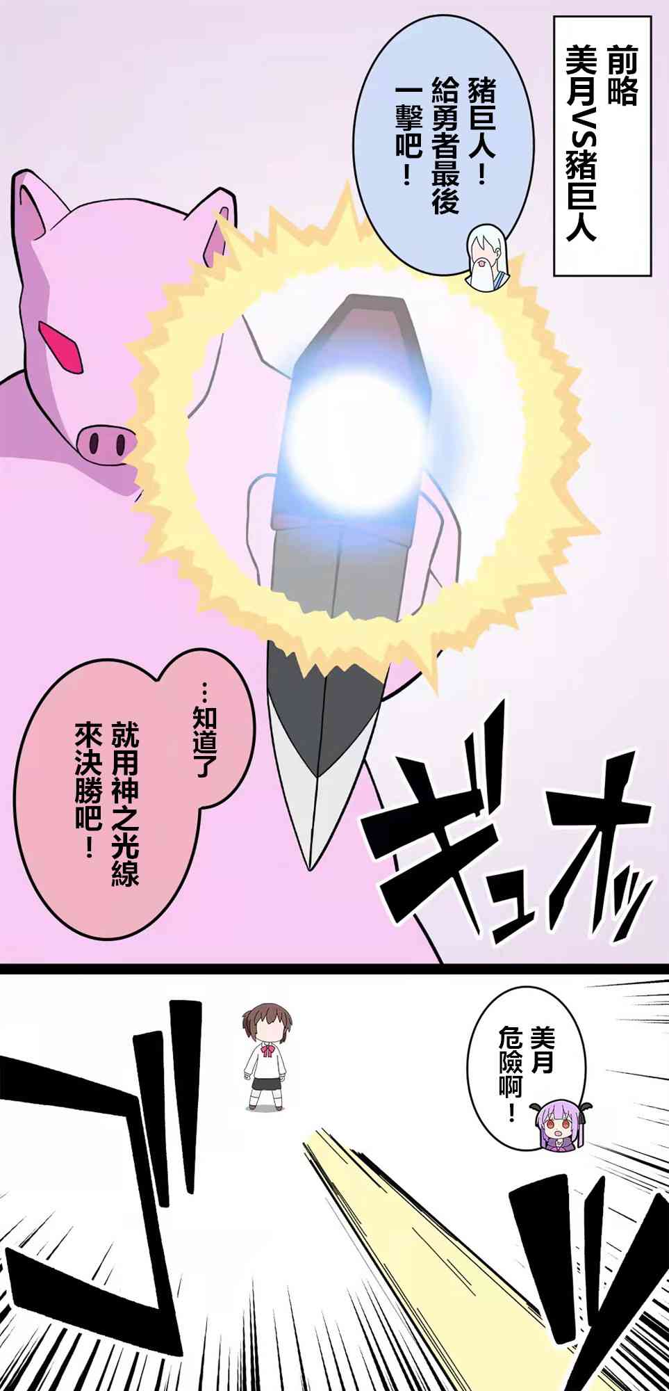 异世界勇者美月79话图