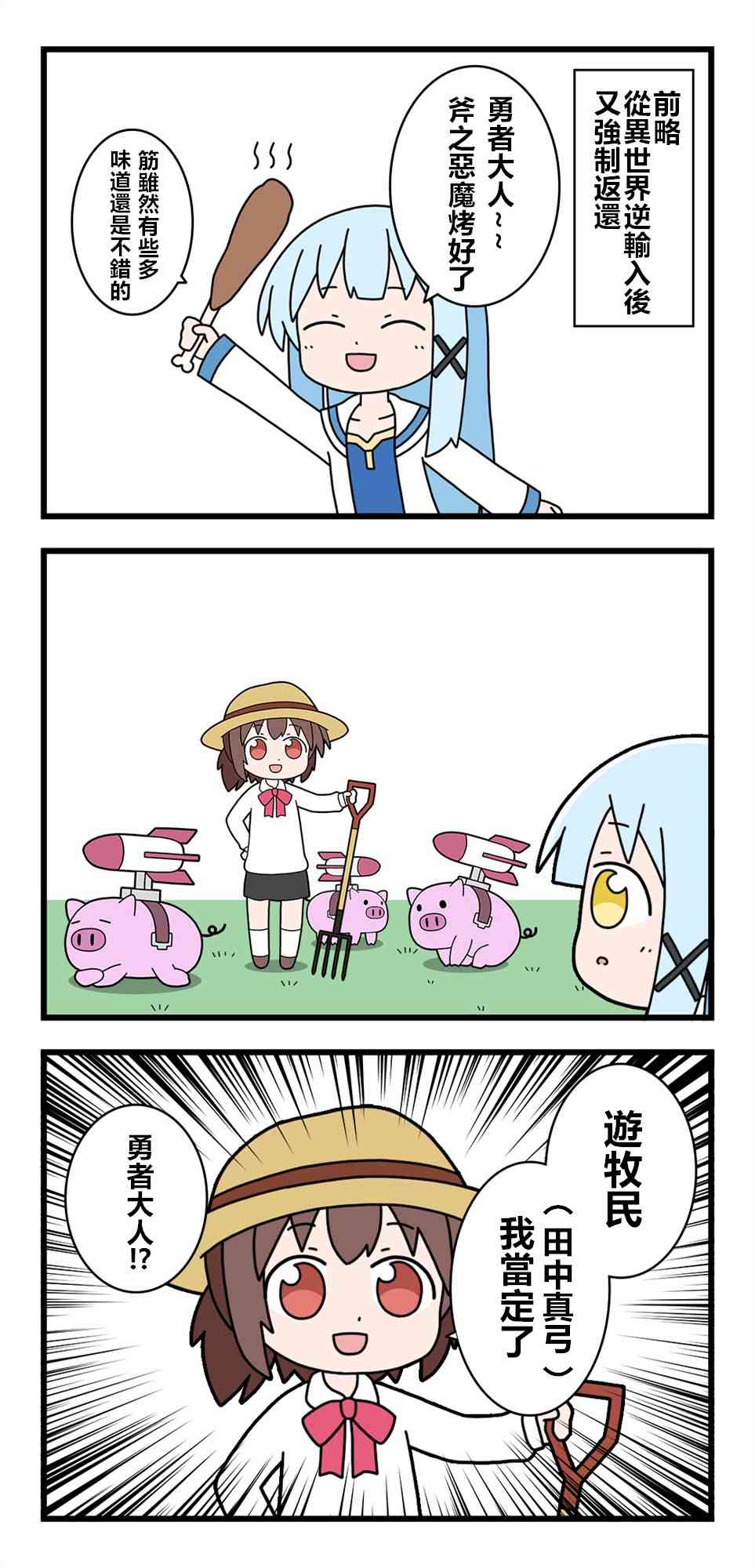 异世界勇者美月8话图