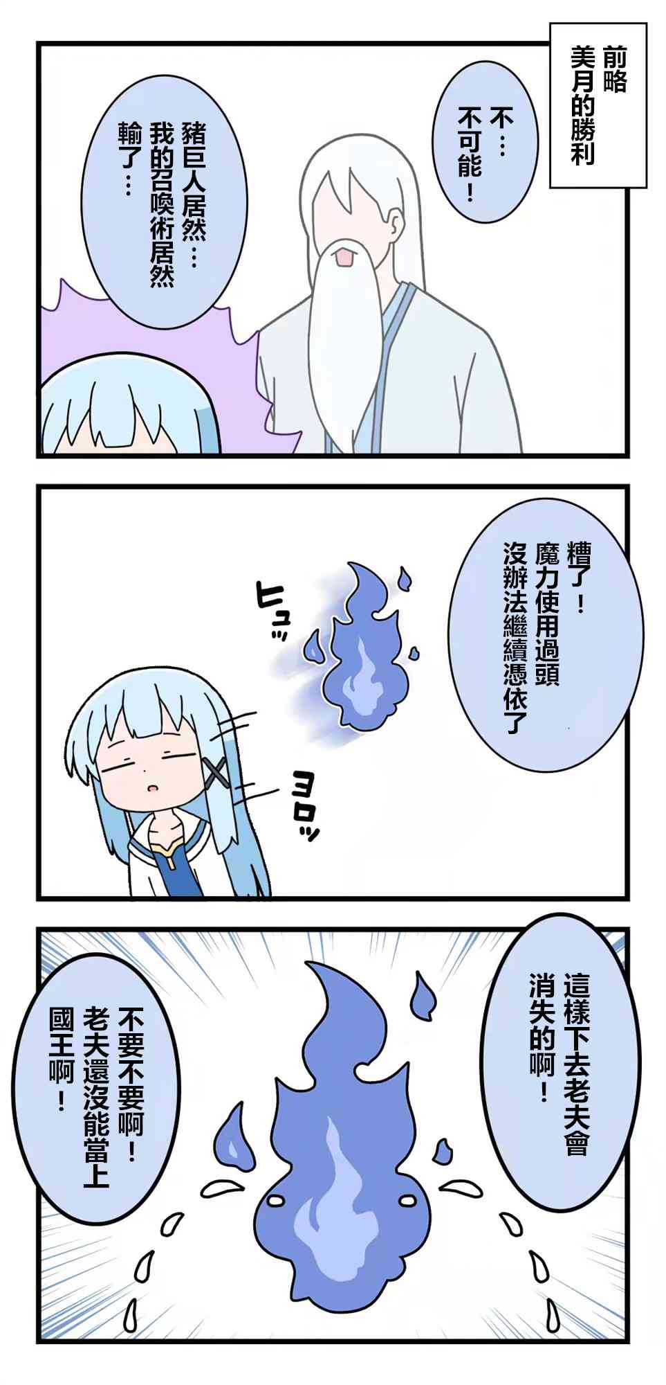 异世界勇者美月80话图