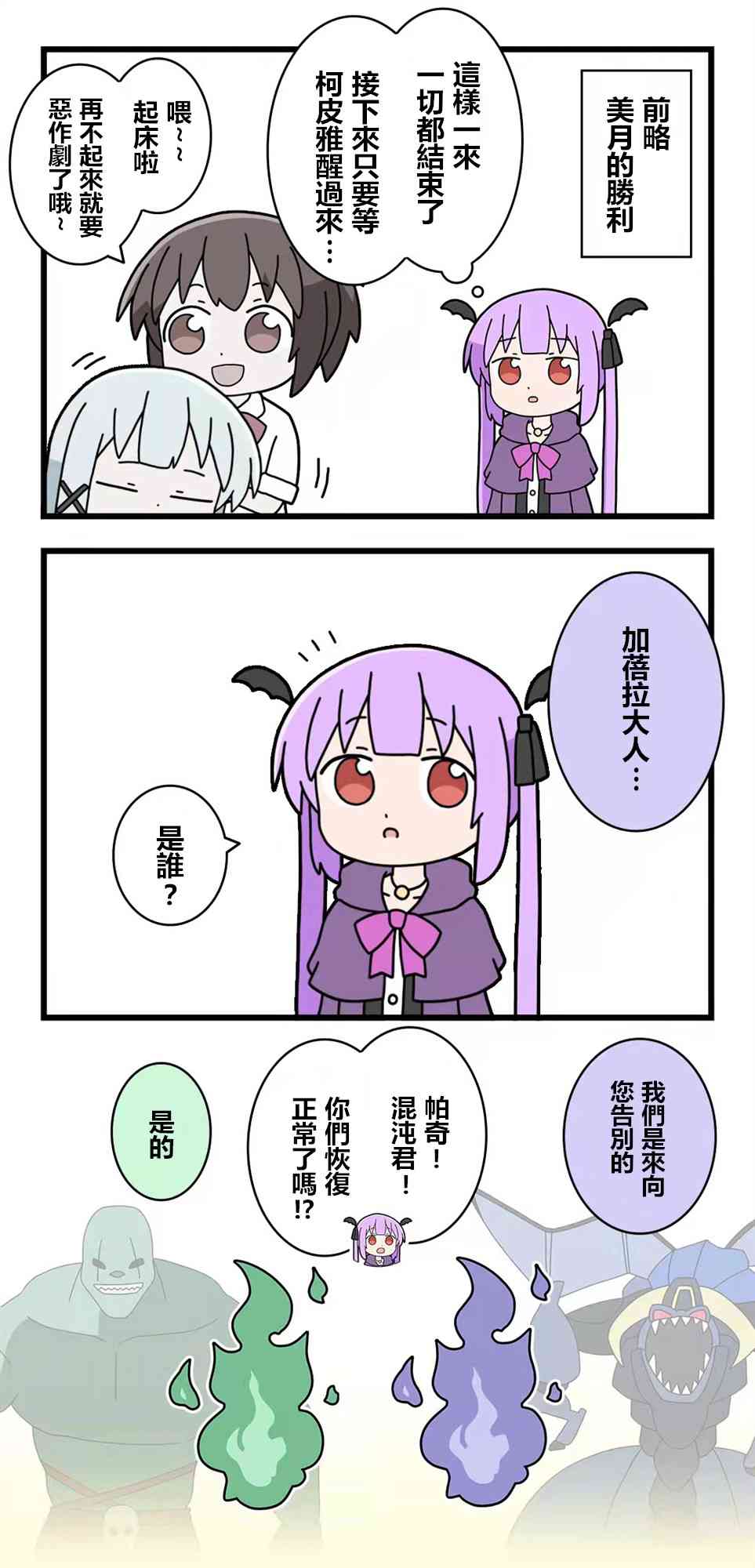 异世界勇者美月81话图