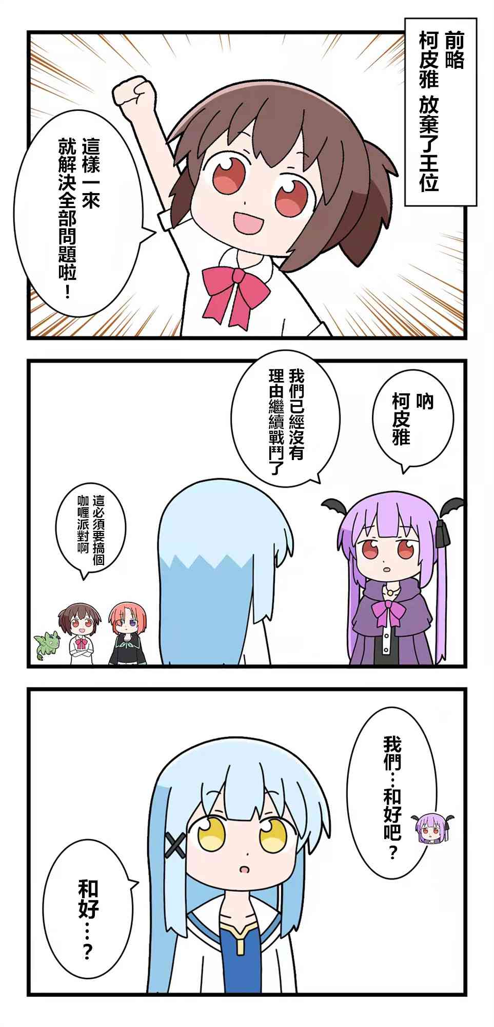 异世界勇者美月83话图