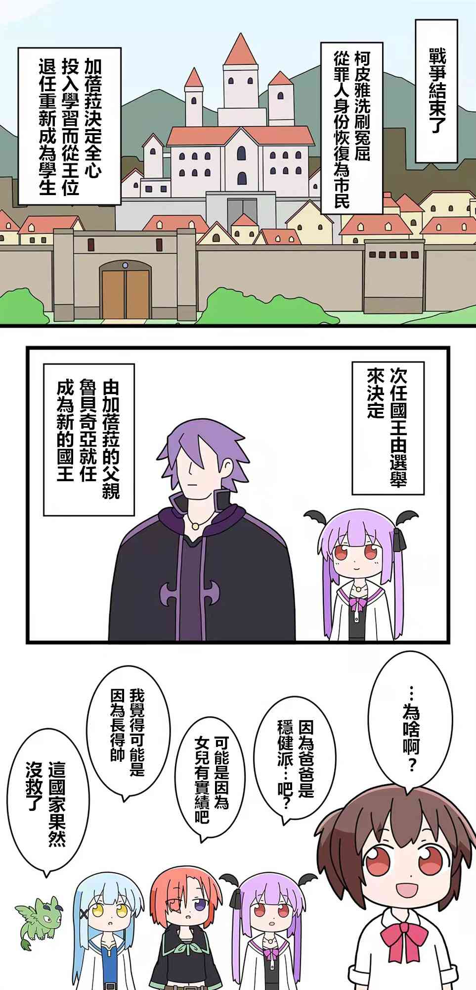 异世界勇者美月84话图