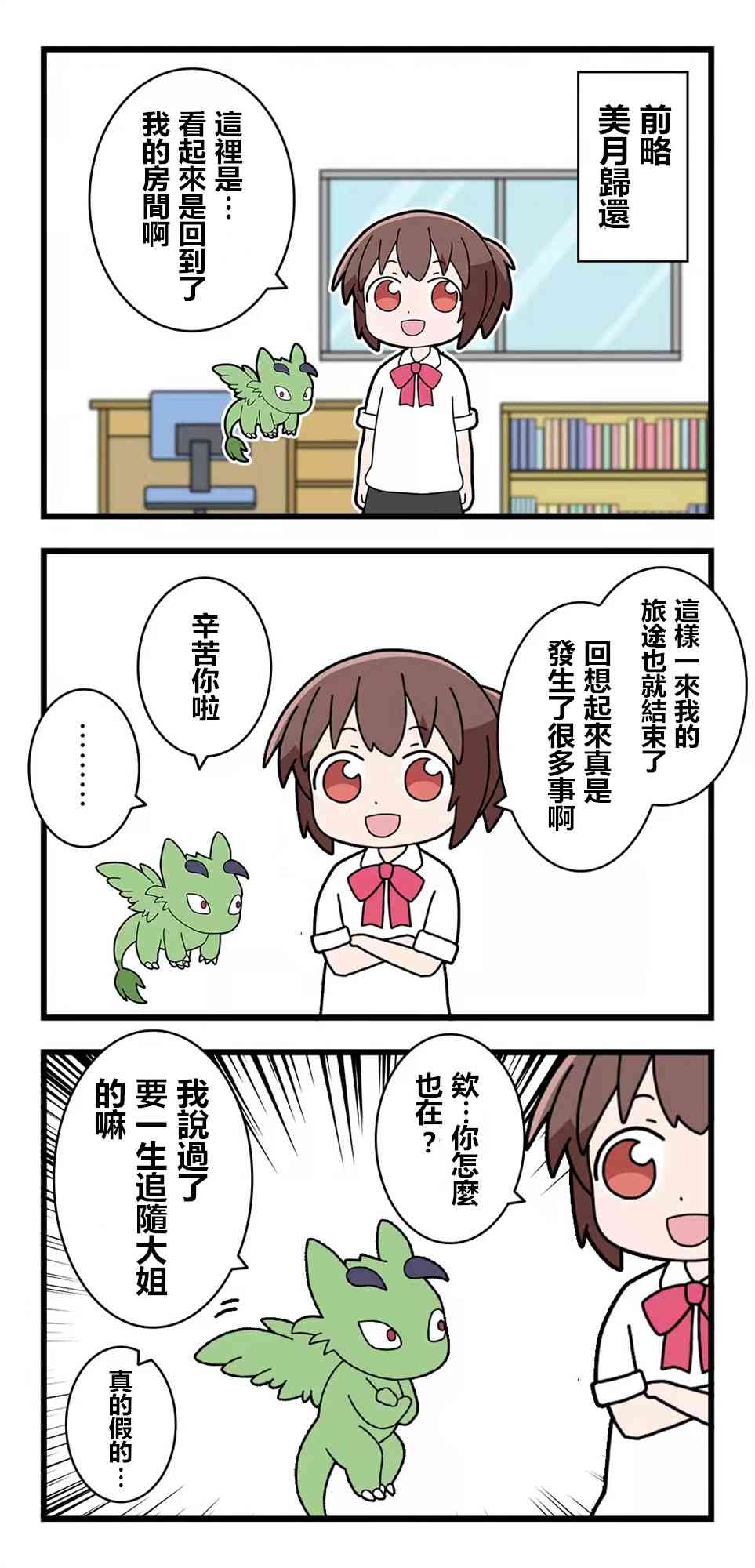 异世界勇者美月85话图