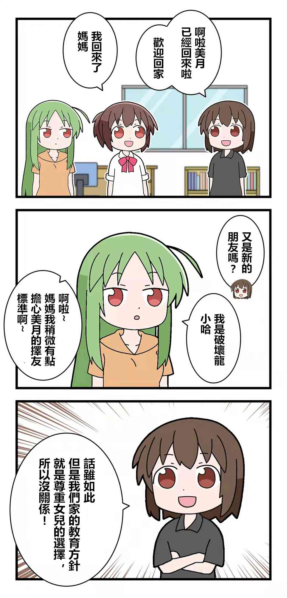 异世界勇者美月86话图