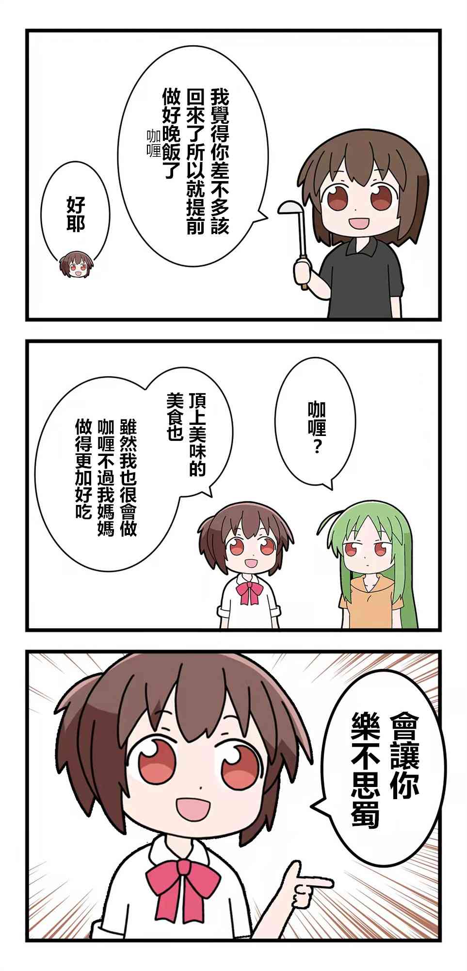 异世界勇者美月86话图