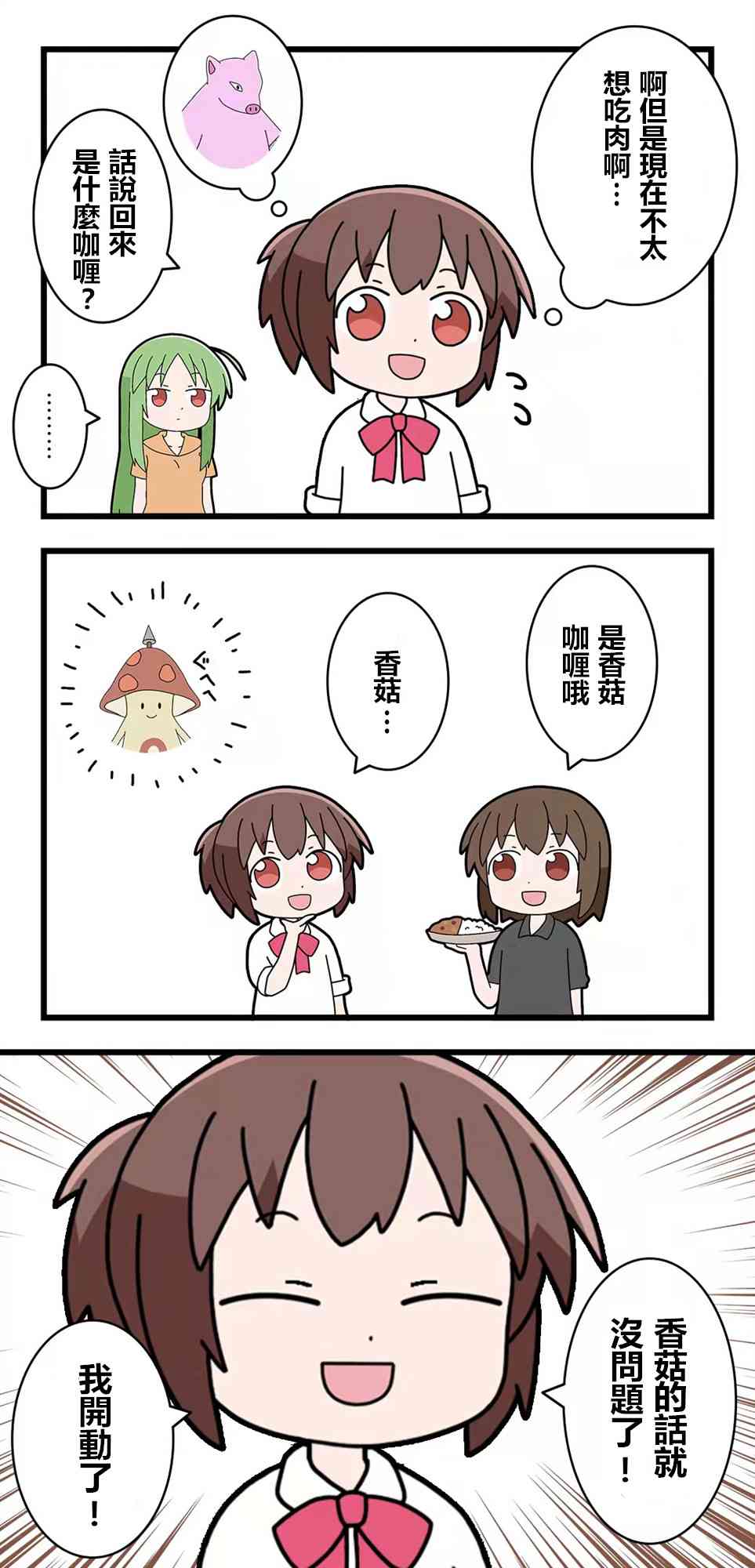 异世界勇者美月86话图