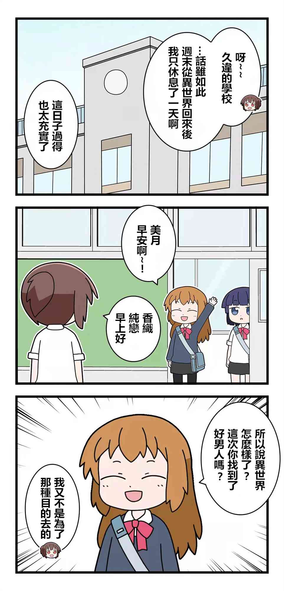 异世界勇者美月88话图