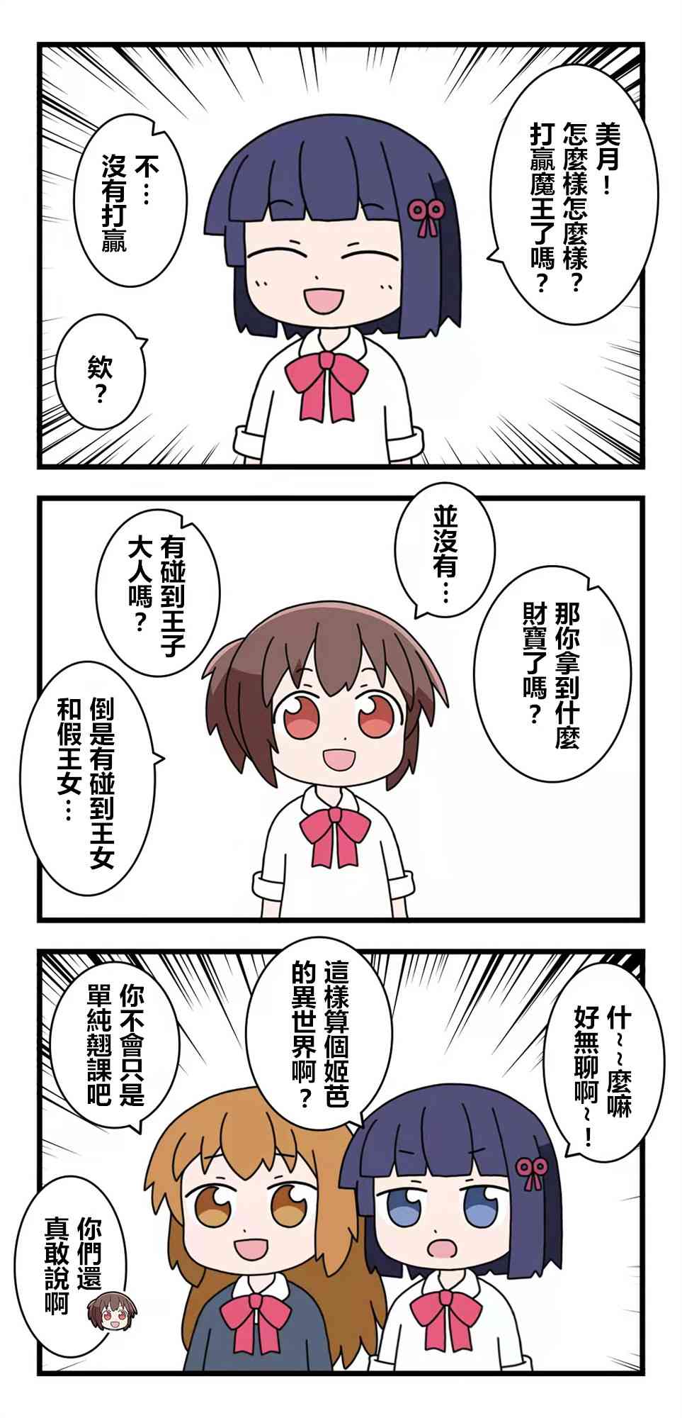 异世界勇者美月88话图