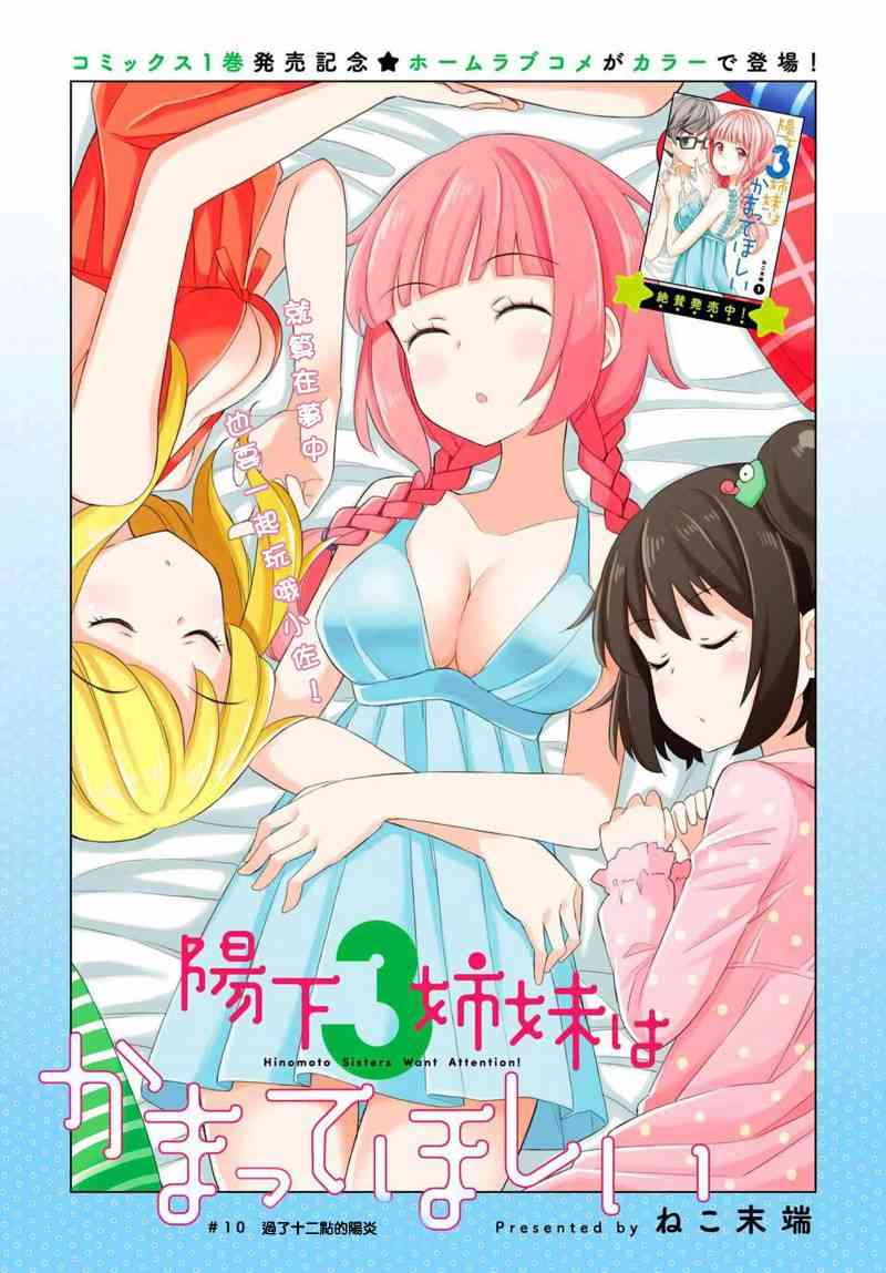 阳下三姐妹求关注10话图