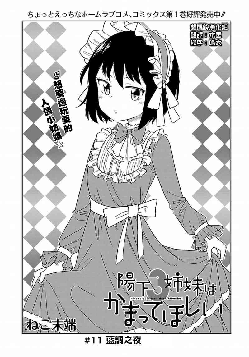 阳下三姐妹求关注11话图