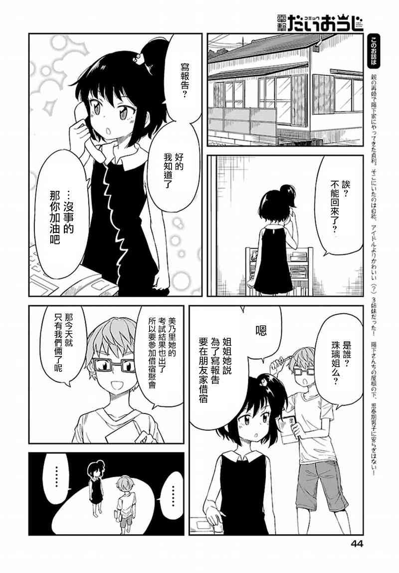 阳下三姐妹求关注11话图