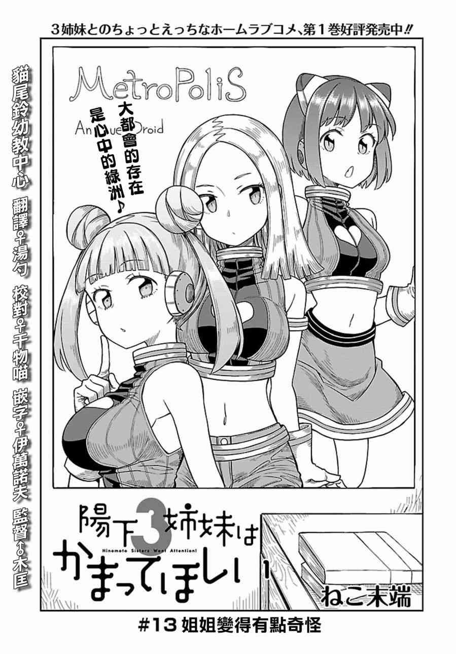 阳下三姐妹求关注13话图