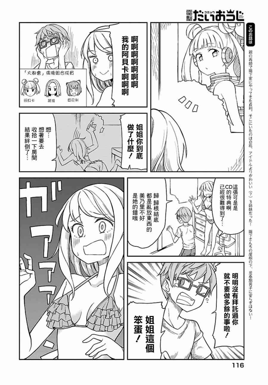 阳下三姐妹求关注13话图