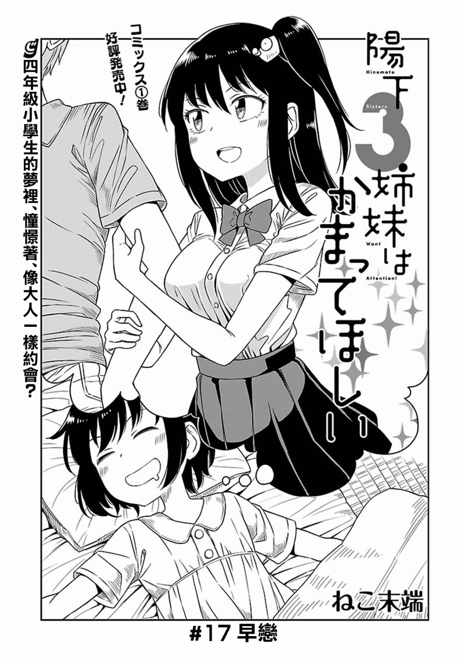 阳下三姐妹求关注17话图