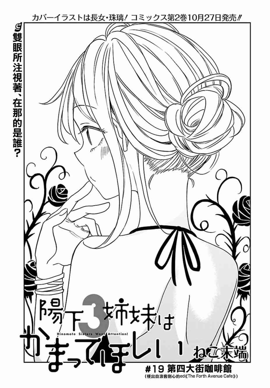 阳下三姐妹求关注19话图