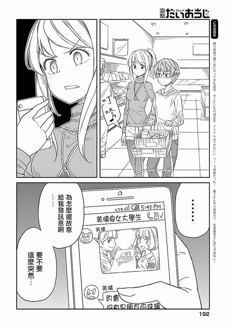 阳下三姐妹求关注19话图