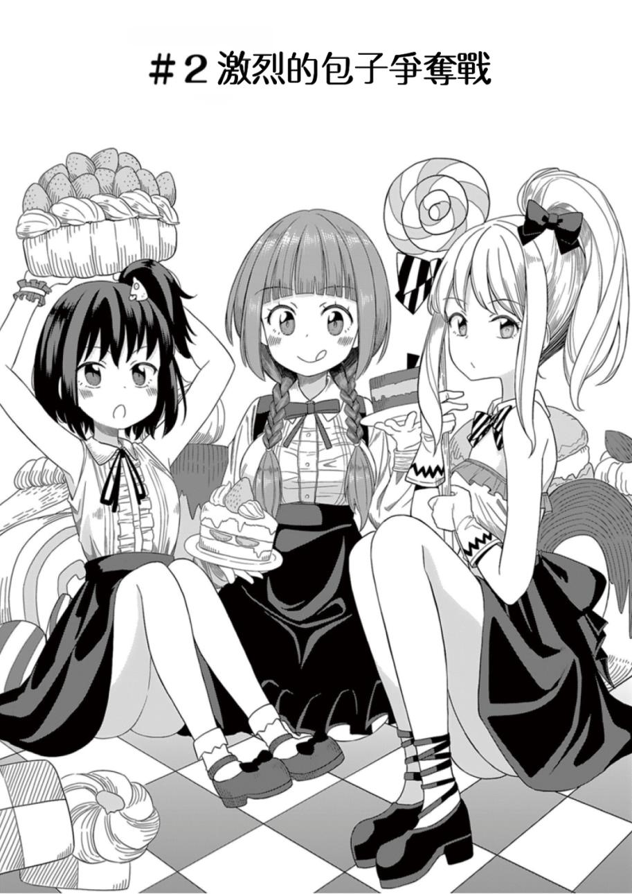 阳下三姐妹求关注2话图