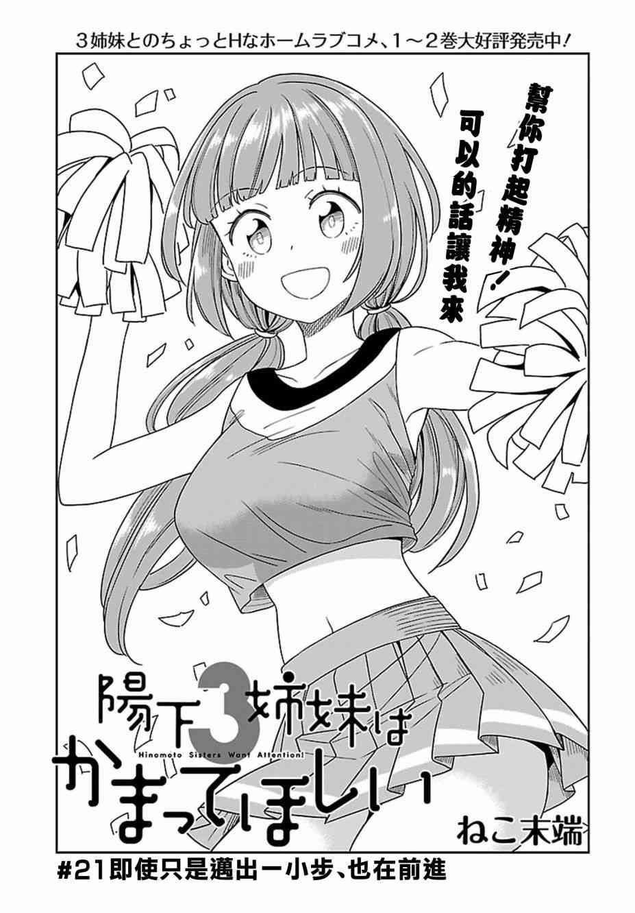 阳下三姐妹求关注 21话 第0页