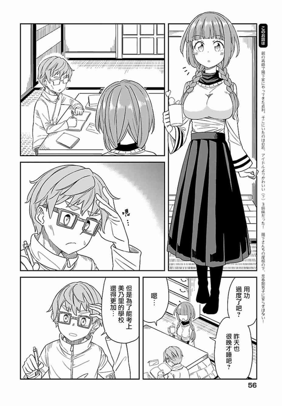 阳下三姐妹求关注21话图