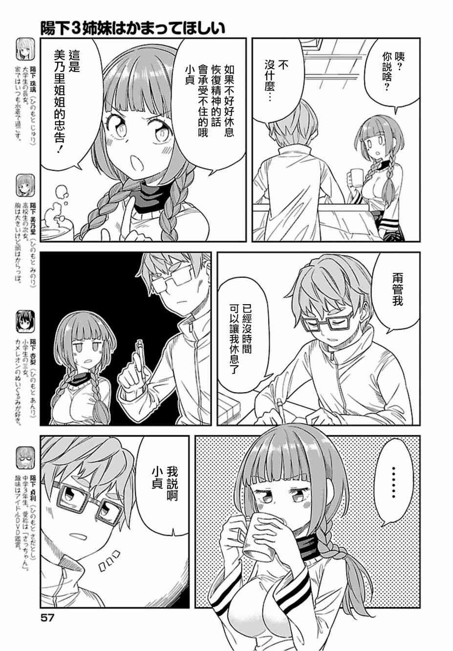 阳下三姐妹求关注 21话 第2页