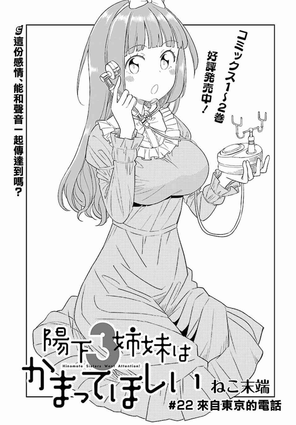 阳下三姐妹求关注22话图