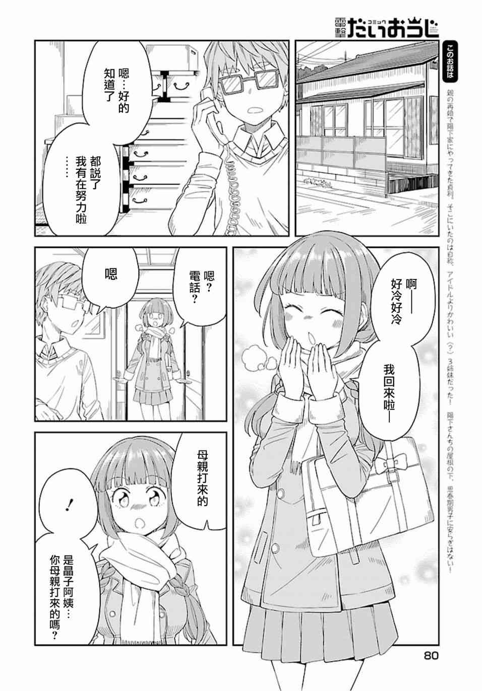 阳下三姐妹求关注22话图