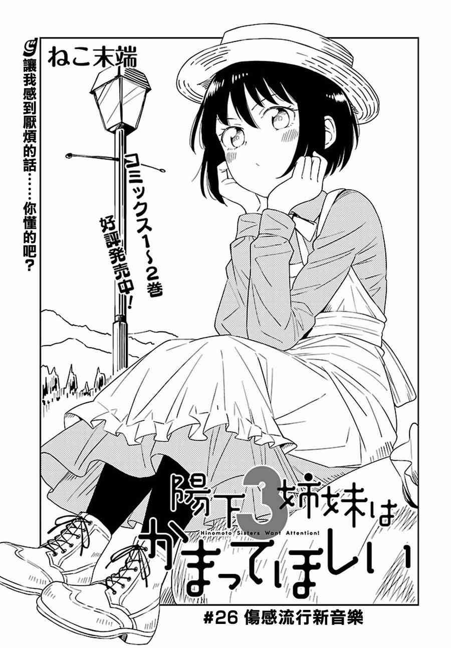 阳下三姐妹求关注26话图