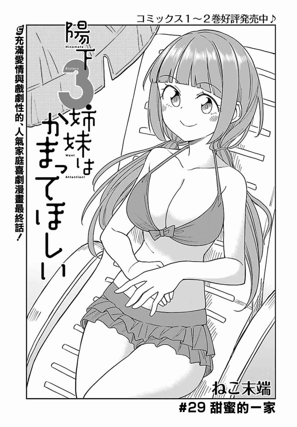 阳下三姐妹求关注29话图