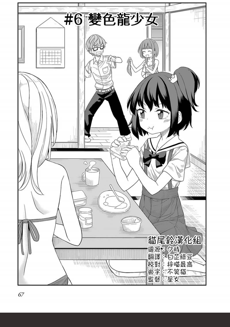 阳下三姐妹求关注6话图