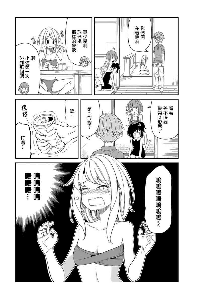 阳下三姐妹求关注7话图