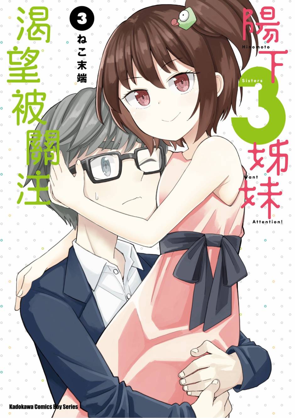 阳下三姐妹求关注3卷图