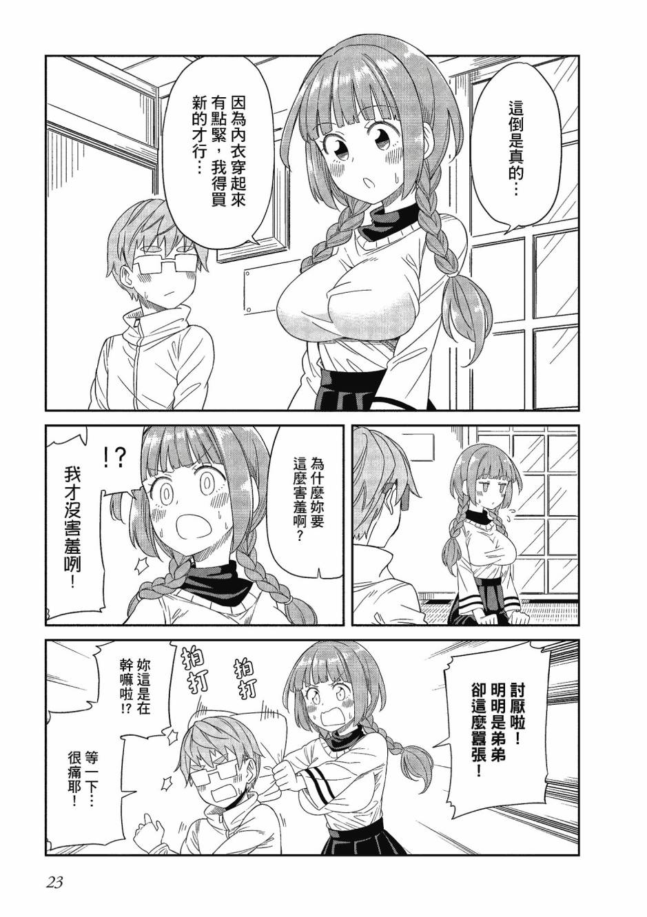 阳下三姐妹求关注3卷图