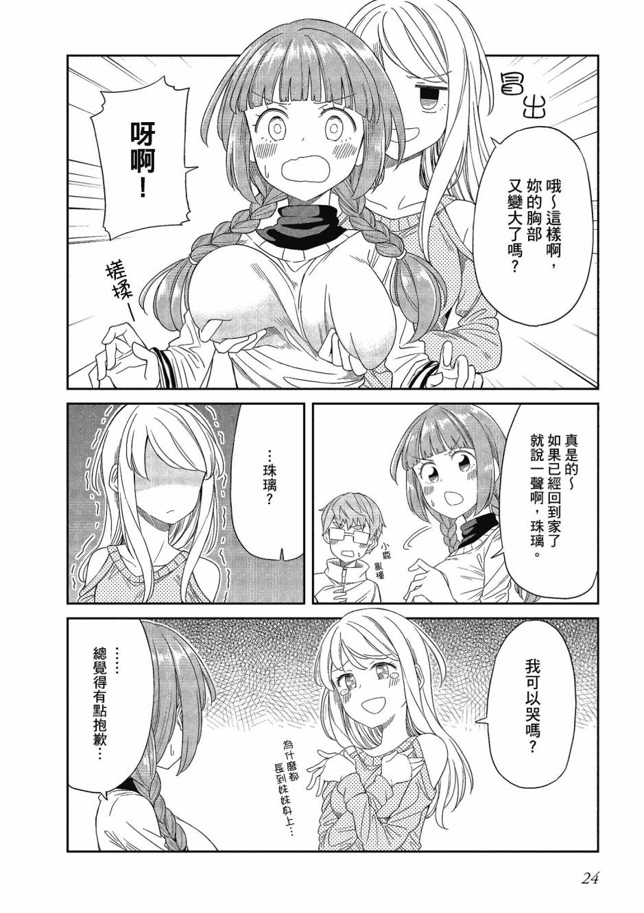 阳下三姐妹求关注3卷图