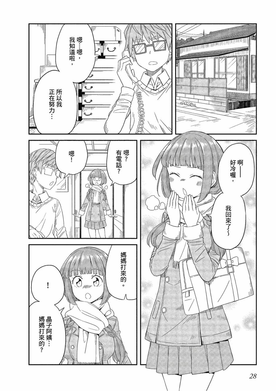 阳下三姐妹求关注3卷图