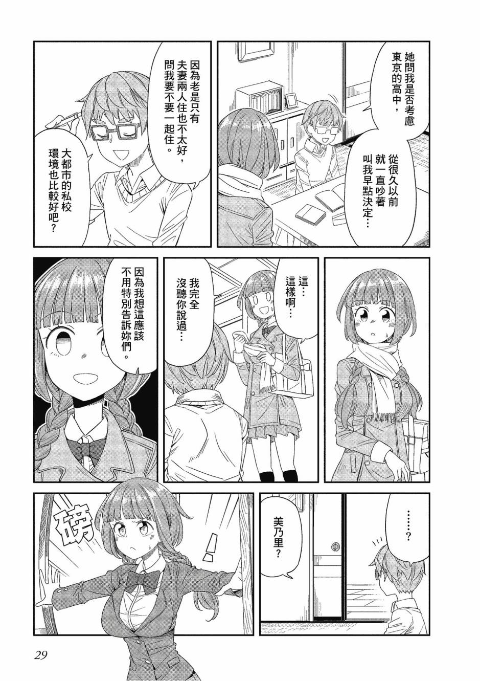 阳下三姐妹求关注3卷图