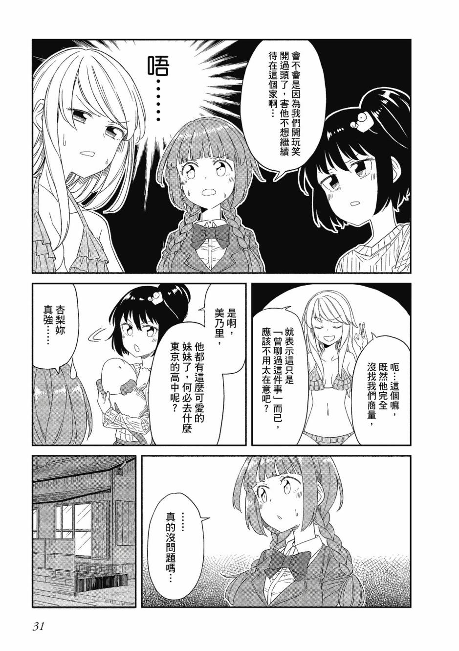 阳下三姐妹求关注3卷图