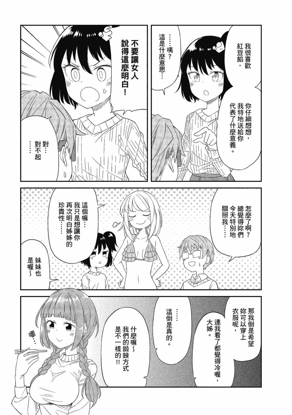 阳下三姐妹求关注3卷图