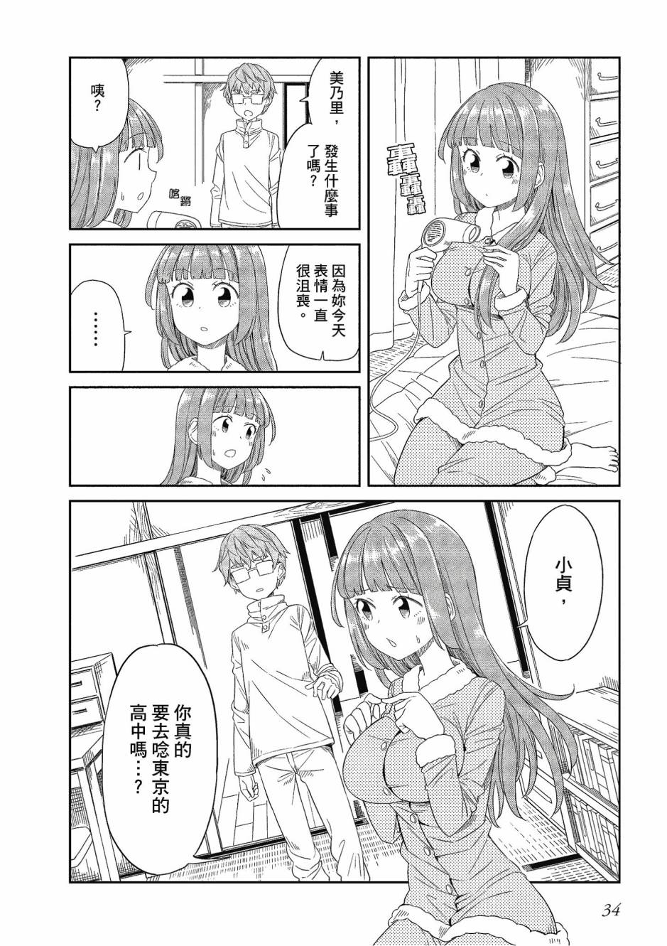 阳下三姐妹求关注3卷图