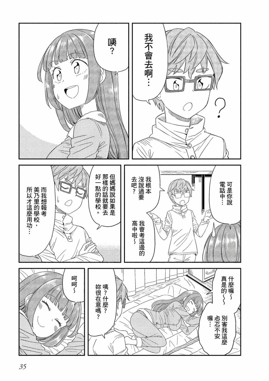 阳下三姐妹求关注3卷图