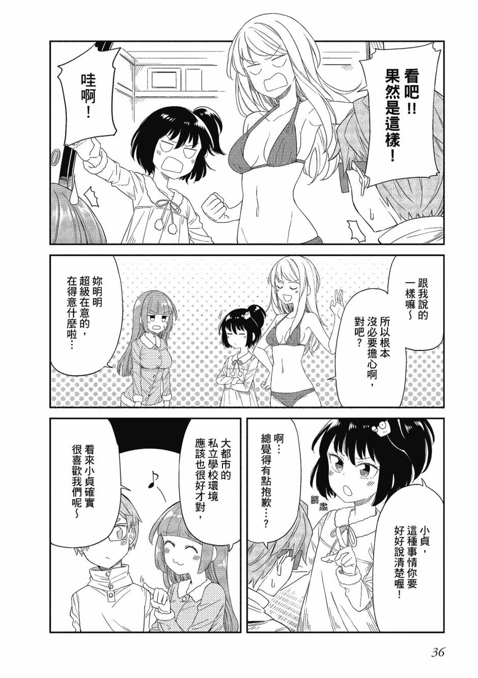 阳下三姐妹求关注3卷图