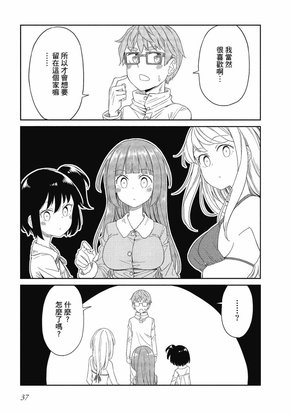 阳下三姐妹求关注3卷图