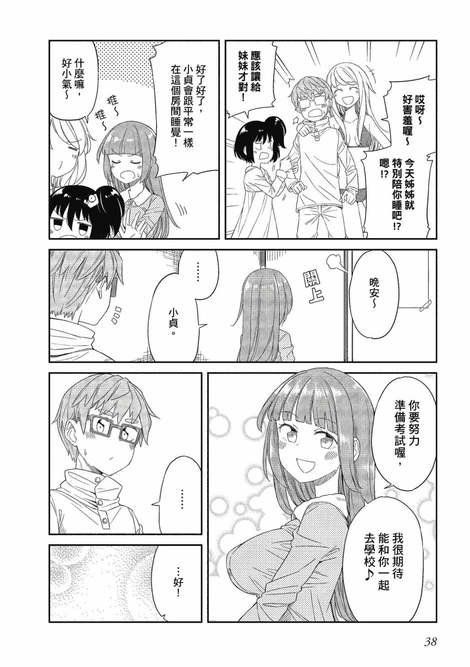 阳下三姐妹求关注3卷图