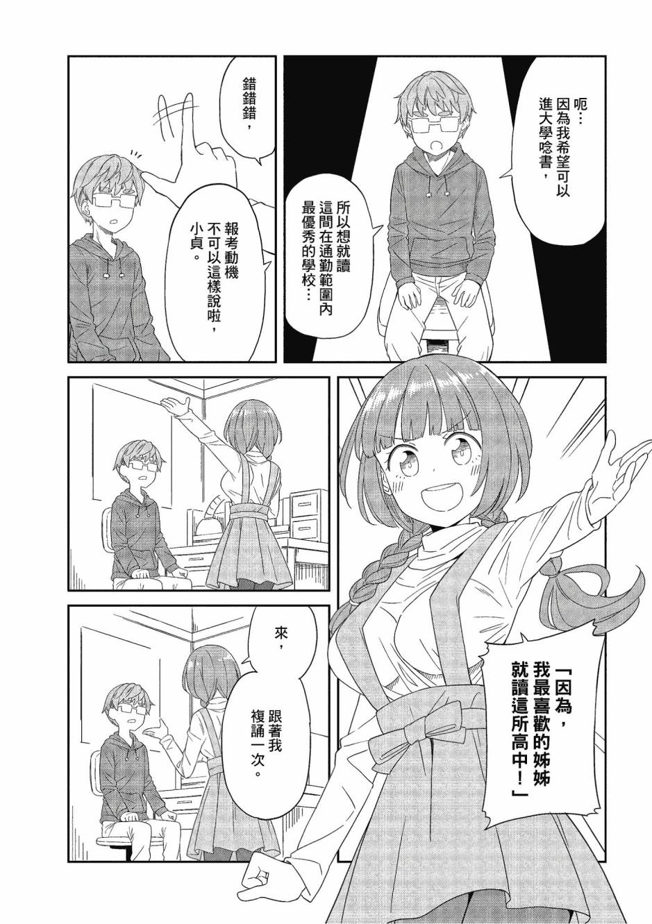 阳下三姐妹求关注3卷图