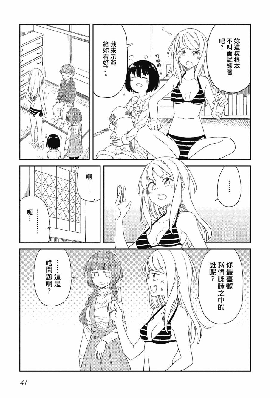 阳下三姐妹求关注3卷图