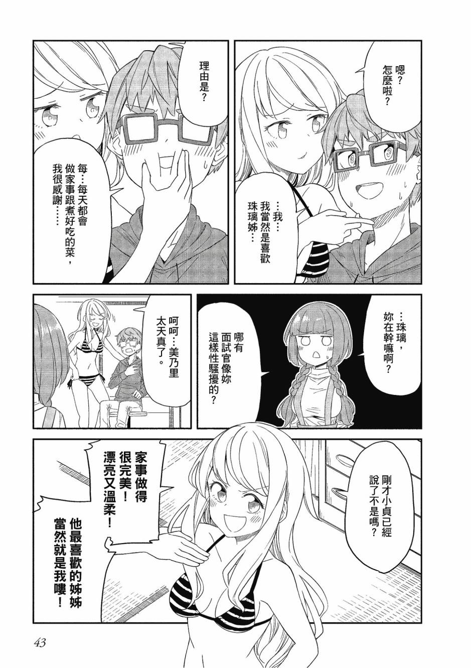 阳下三姐妹求关注3卷图