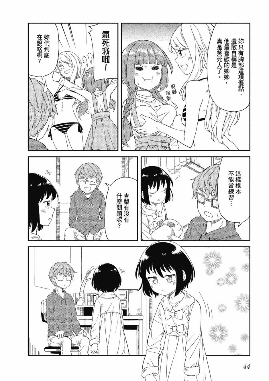 阳下三姐妹求关注3卷图