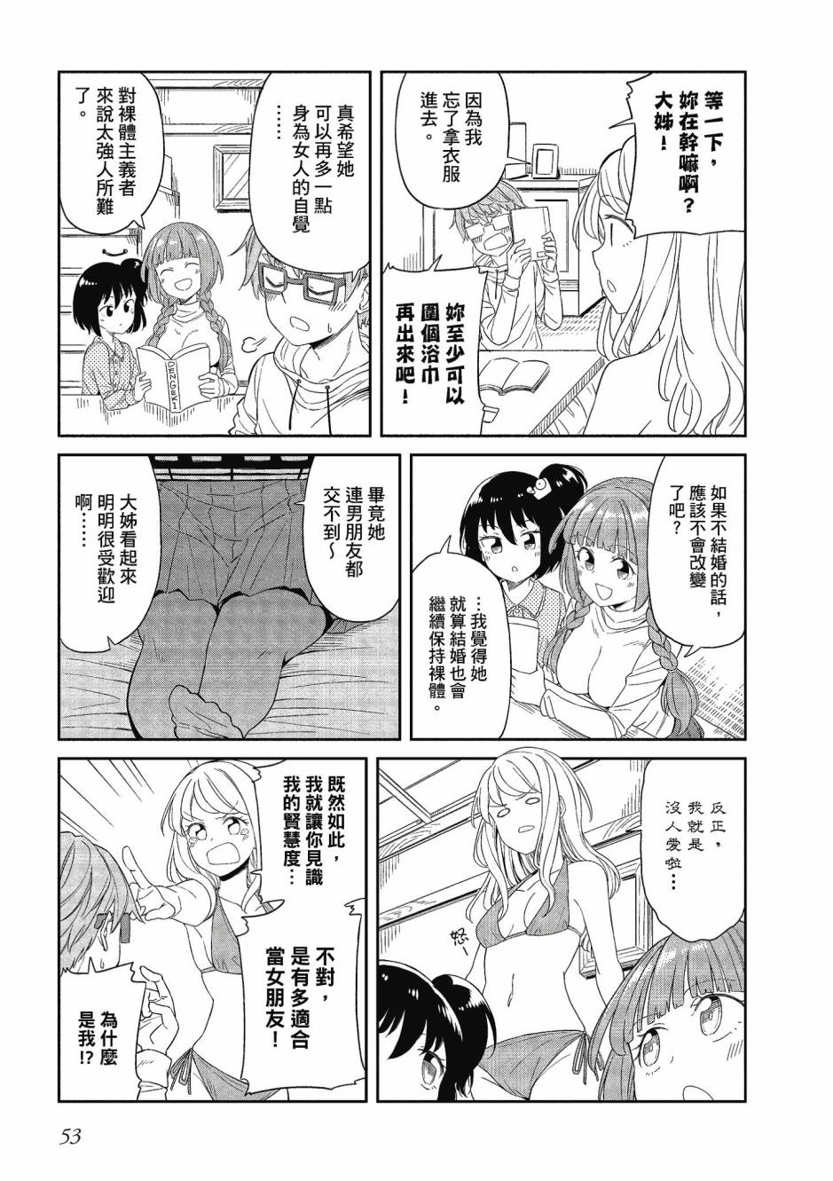 阳下三姐妹求关注3卷图