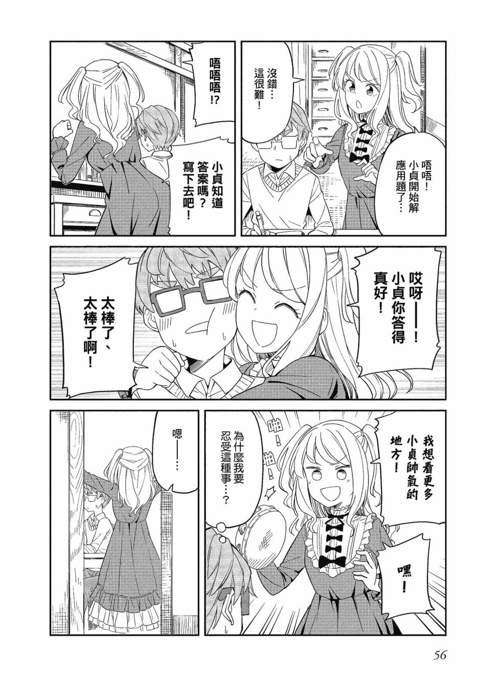 阳下三姐妹求关注3卷图