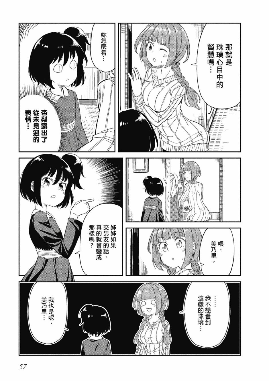 阳下三姐妹求关注3卷图